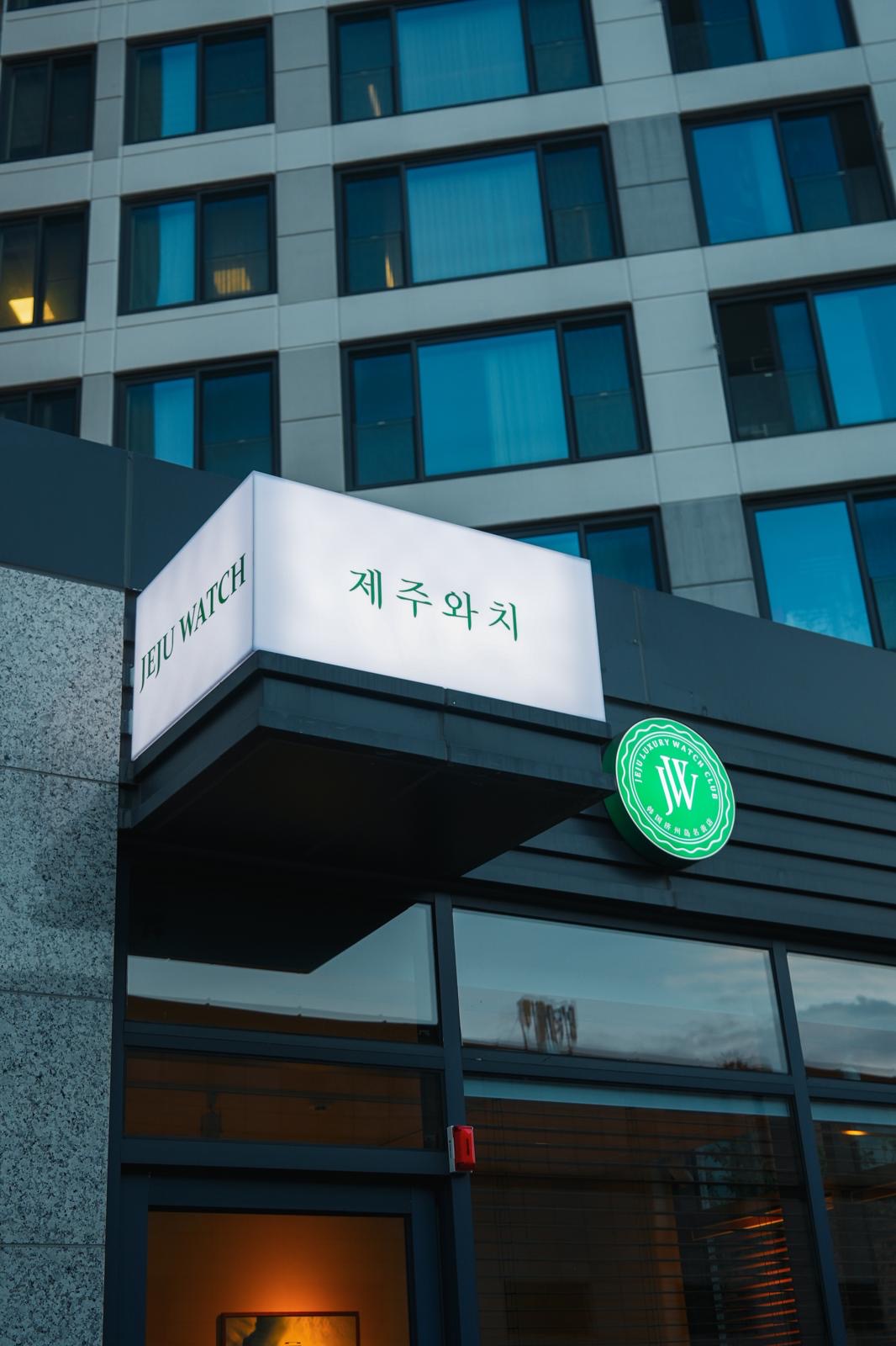 프라이빗 예약제